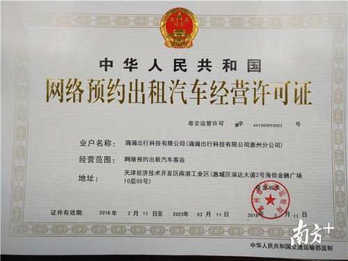 8月1日,《惠州市网络预约出租汽车经营服务管理实施细则(暂行)》颁布