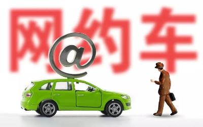 网络预约出租汽车车辆运营证核发(长泰区)